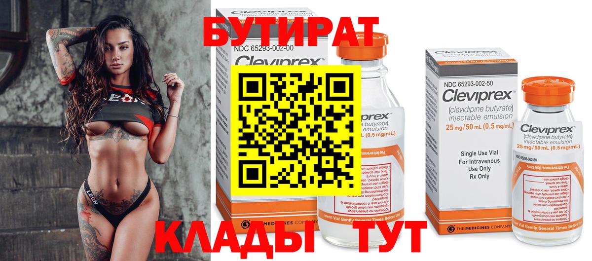 Бутират GHB  Вход с VPN  Алексин 