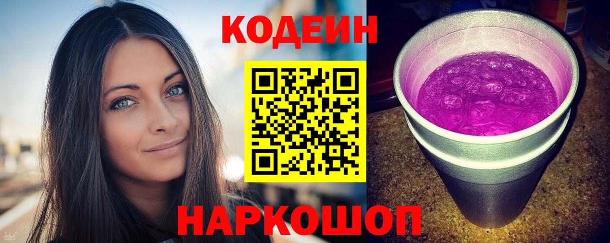 Кодеиновый сироп Lean напиток Lean (лин) Алексин