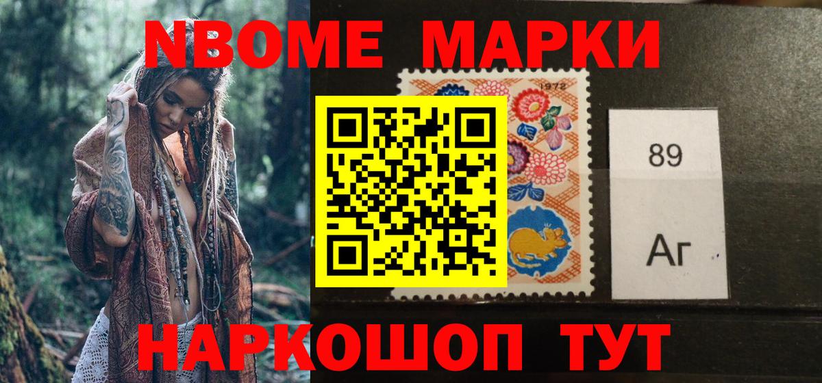 Марки 25I-NBOMe 1500мкг Алексин